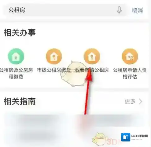 渝快办申请公租房