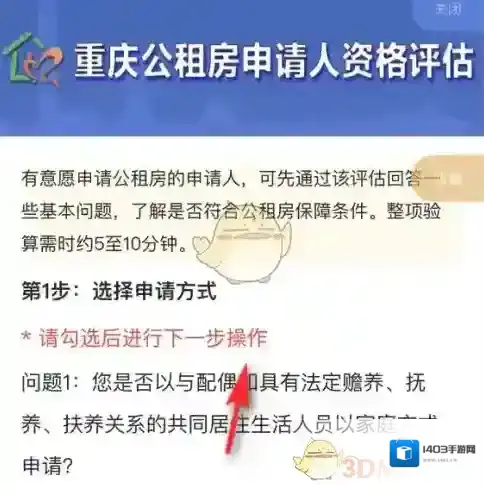 渝快办页面