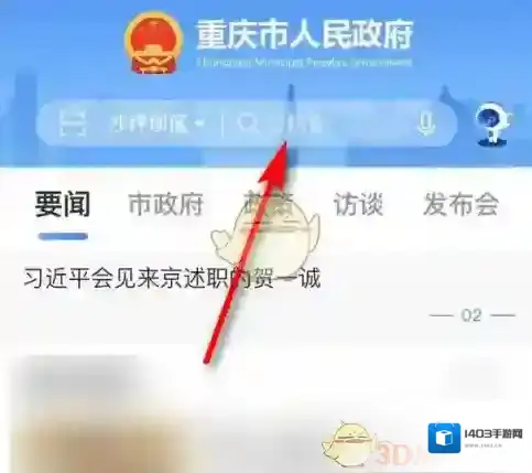 渝快办点击