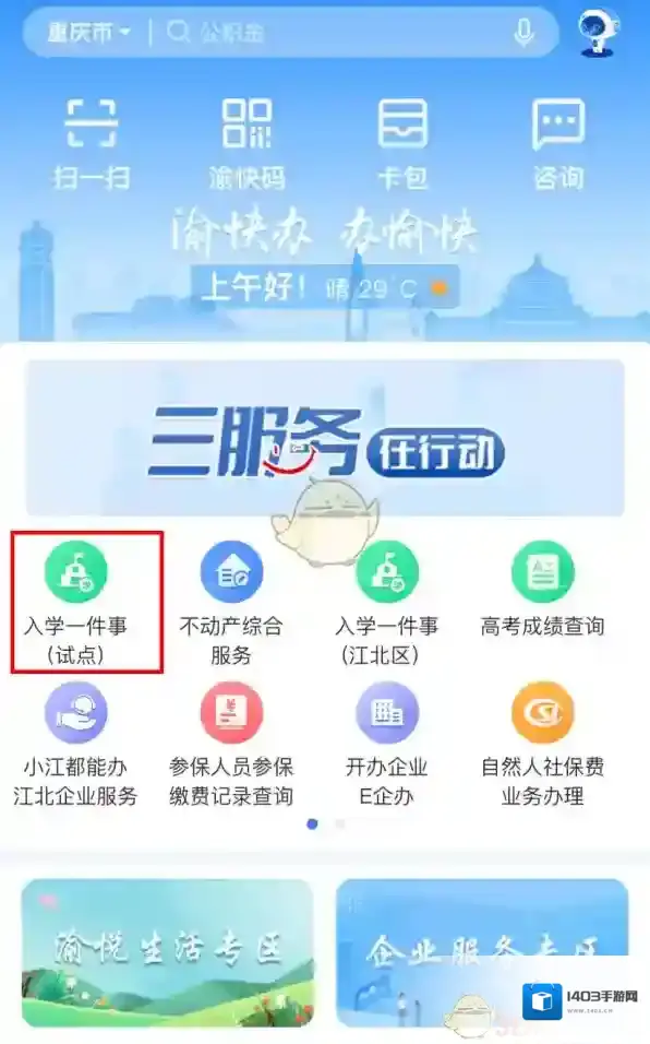 渝快办办理