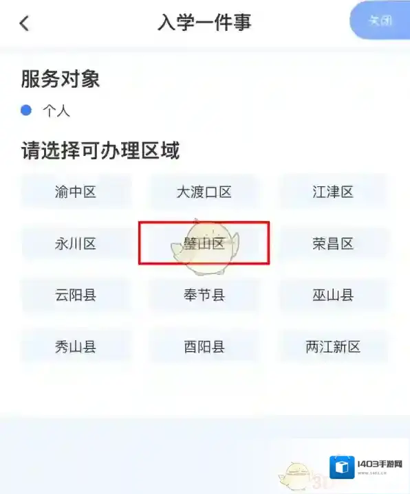 渝快办璧山区