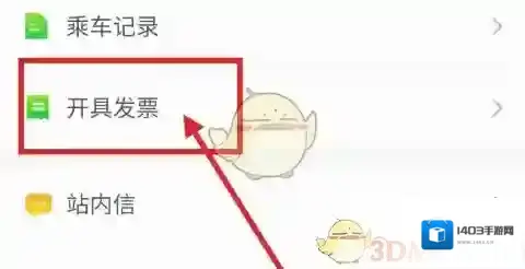 青岛地铁开具发票