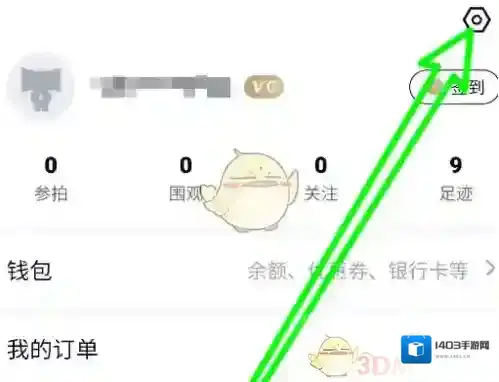 微拍注销账号