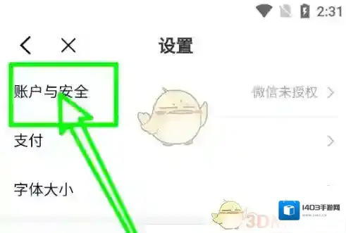 微拍安全中心