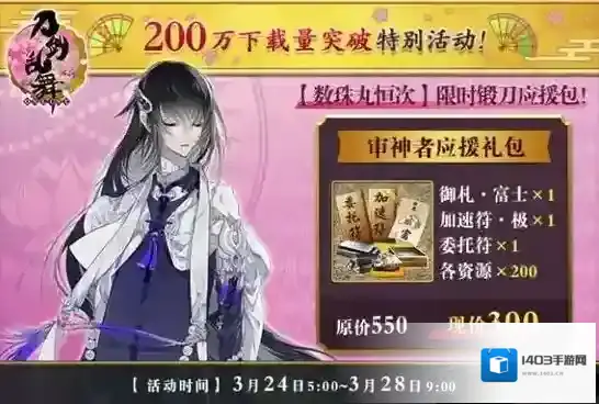 刀剑乱舞限时