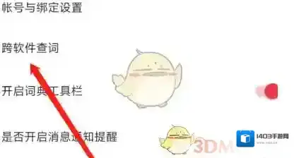 网易有道词典复制