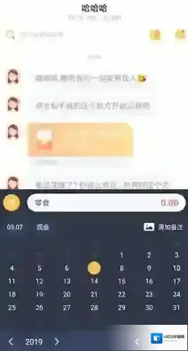 叨叨记账输入