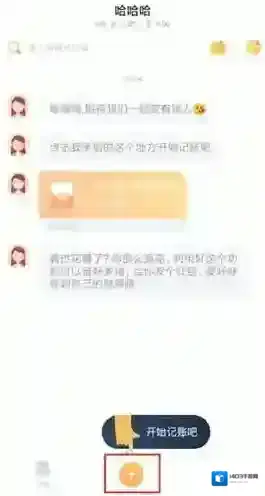 叨叨记账支出