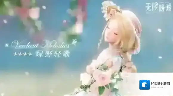 无限暖暖绿野轻歌服装图鉴-1.2四星套装绿野轻歌视频展示