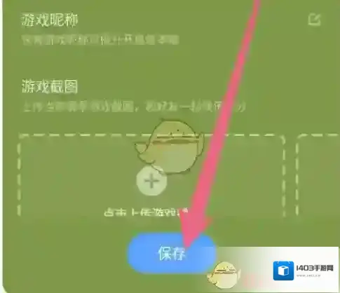 欢游添加