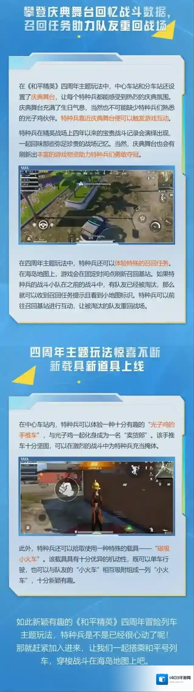 和平精英正式上线