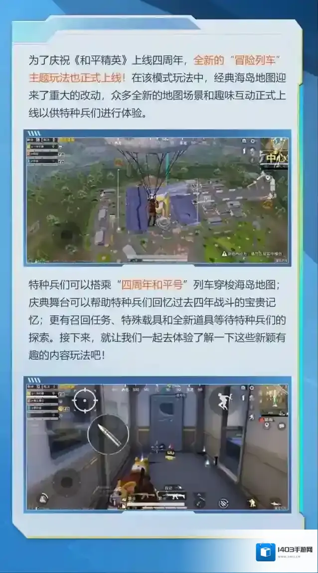 和平精英爆料