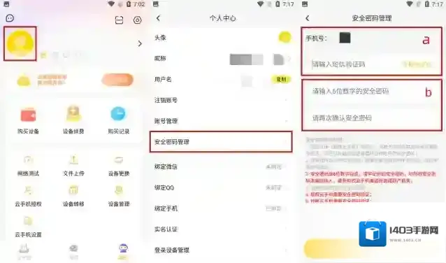 雷电云手机设置
