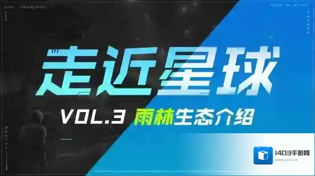 创造吧我们的星球《走近星球》之雨林生态