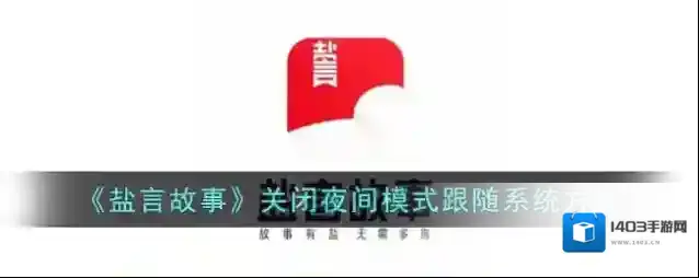 知乎盐言故事盐言