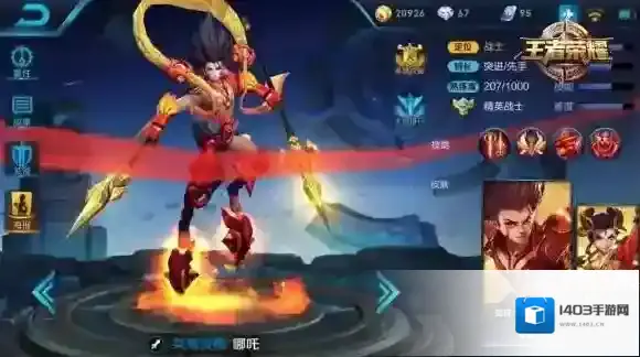 王者荣耀限免