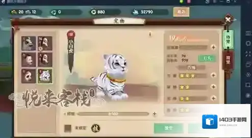 寻仙宠物