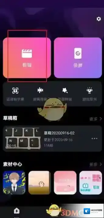 必剪剪辑