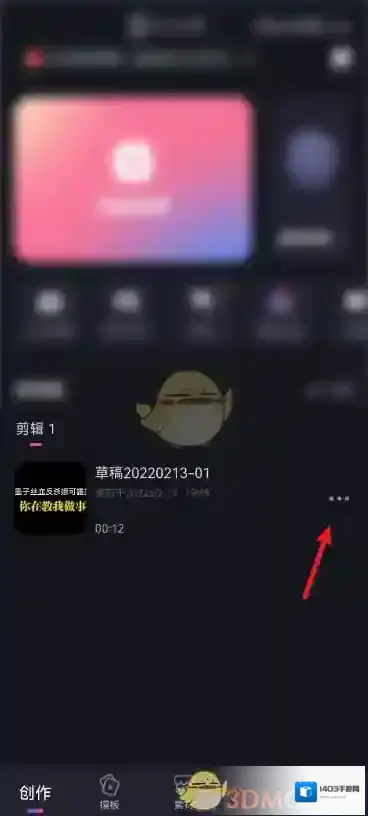 剪映点击