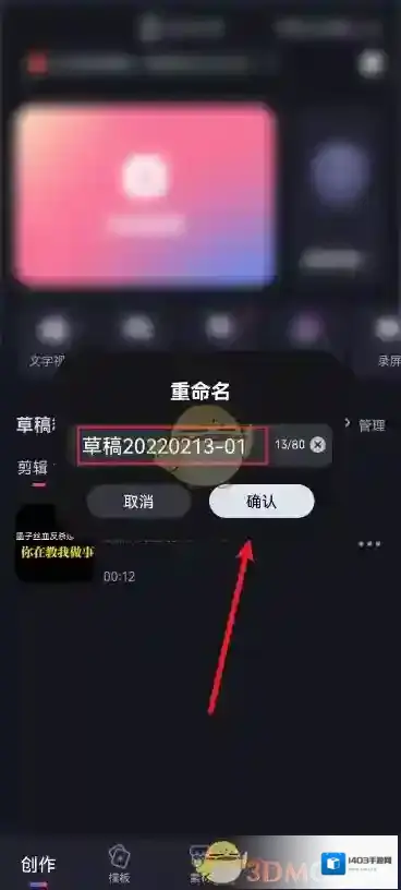 剪映重命名