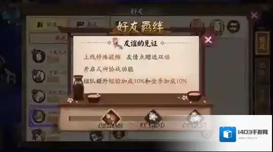 阴阳师亲友