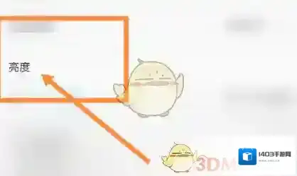 vivo浏览器亮度