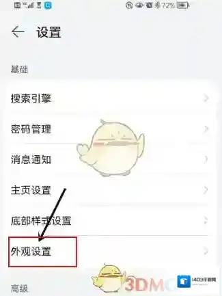 华为浏览器进入设置