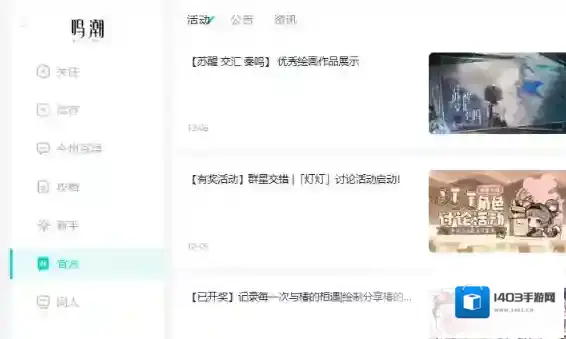 库街区网页版