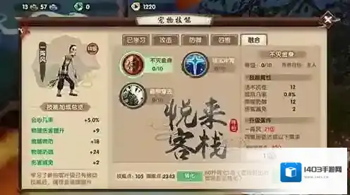寻仙技能点