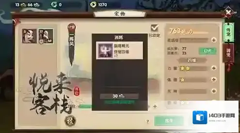 寻仙侍宠