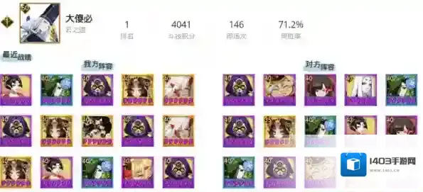 阴阳师全服斗技新排名介绍 凤凰火为何重回斗技巅峰？