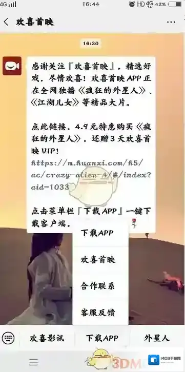 欢喜首映下载