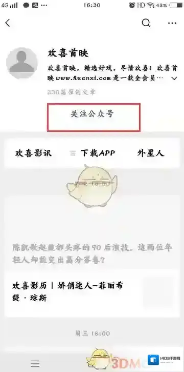 欢喜首映就会