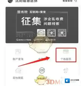 沈阳人普进入页面