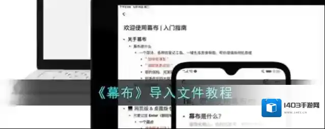 《幕布》导入文件教程