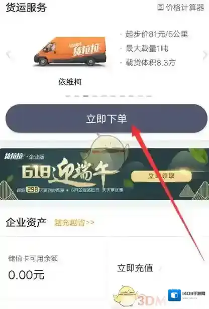 货拉拉企业版