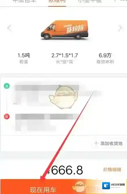 货拉拉用车