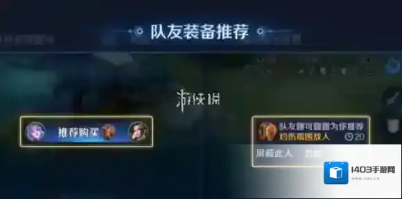 王者荣耀怎么给队友推荐装备-王者荣耀给队友推荐装备方法