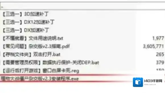 植物大战僵尸杂交版安装方法