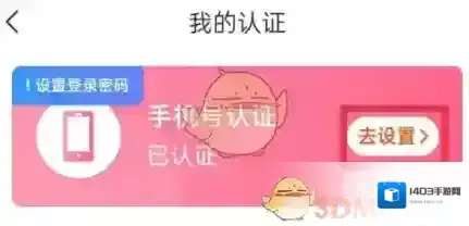 仙遇交友认证