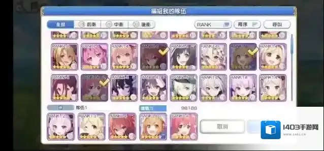 公主连结配队