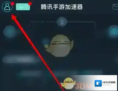 腾讯加速器打开手机