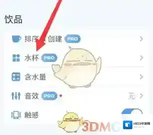 喝水达人水杯