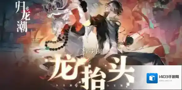 归龙潮龙玉怎么获得-归龙潮龙玉获得方法