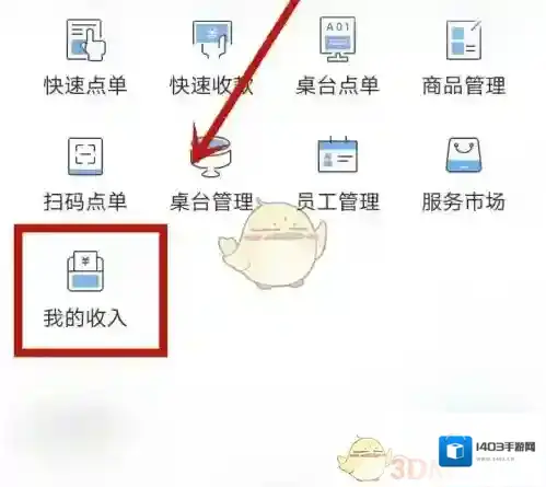 掌上客如云我的收入