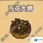 黑暗料理王五花大绑