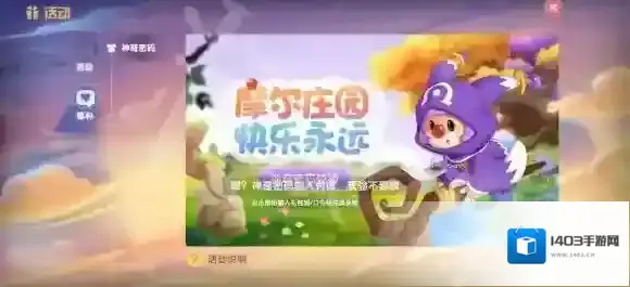 摩尔庄园神奇密码