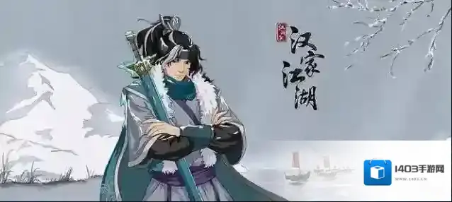 江湖X：汉家江湖抗性