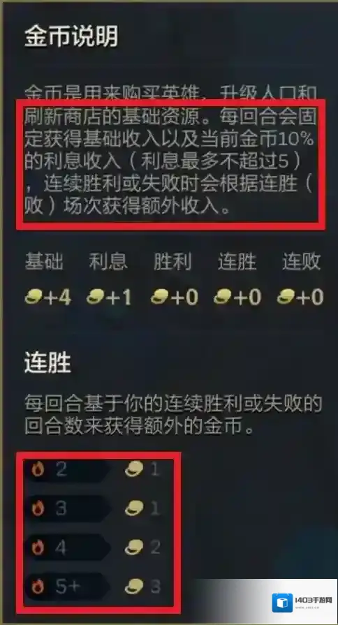 金铲铲之战回合