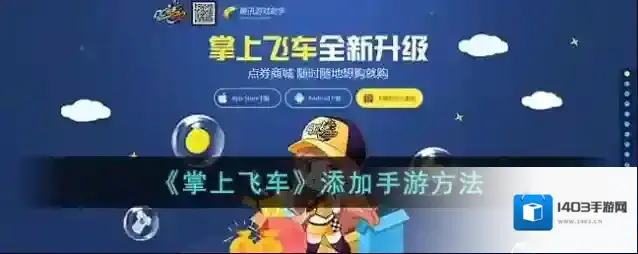 《掌上飞车》开钥匙宝箱方法